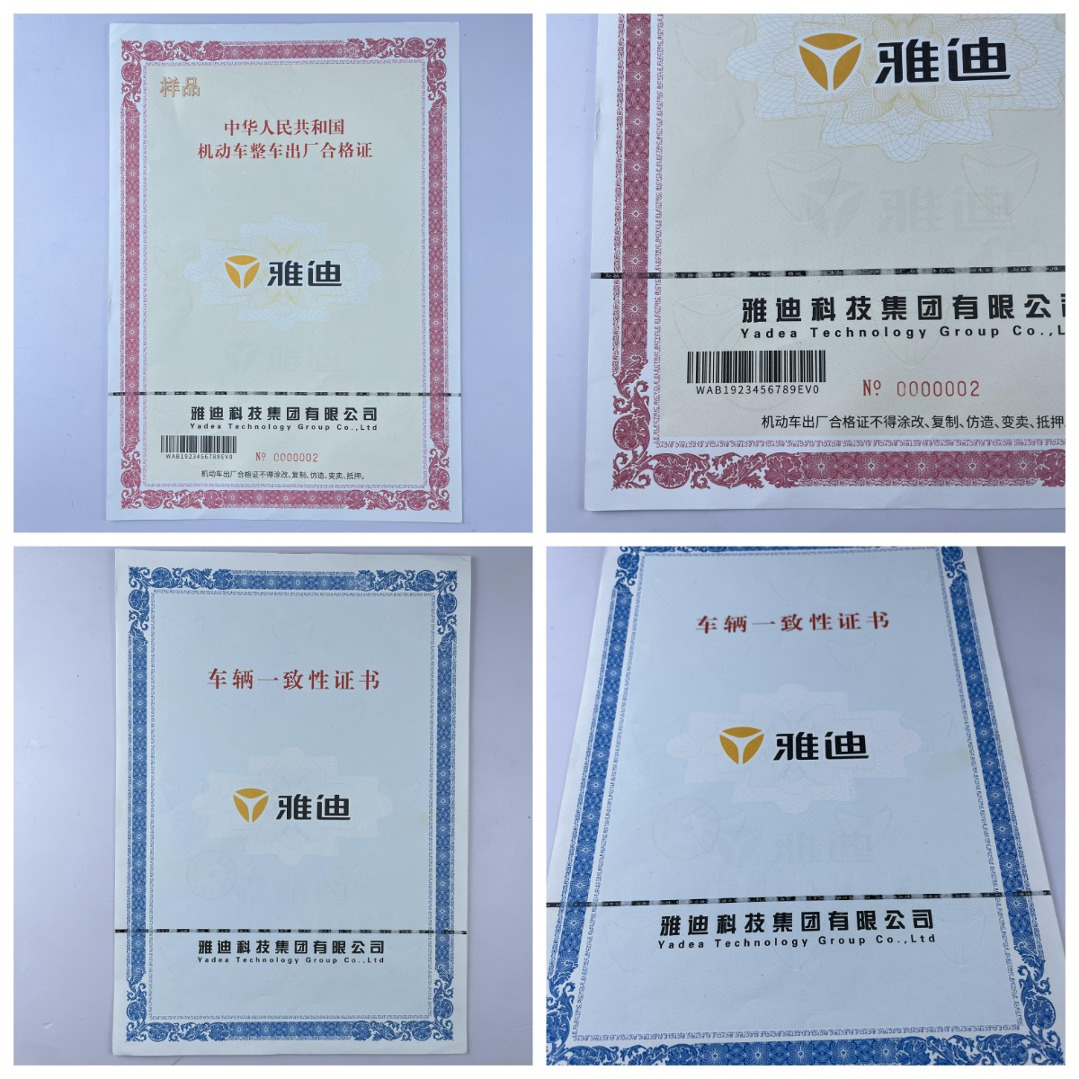 機動車120g安全線水印紙凹凸印刷新國標 機動車合格證 一致性證書 防偽證書 (1)(1) 機動車120g安全線水印紙凹凸印刷新國標 機動車合格證 一致性證書 防偽證書 (1)(1)